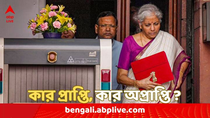 FM Nirmala Sitharaman : শেষমেশ বিহারে ক্ষমতাসীন JD(U) ও অন্ধ্রপ্রদেশে ক্ষমতাসীন TDP-র সরকার একাধিক দাবিদাওয়া আদায় করে নিল।