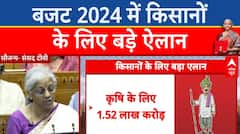 Union Budget 2024: किसानों के लिए वित्त मंत्री Nirmala Sitharaman ने कर दिए बड़े एलान | ABP News