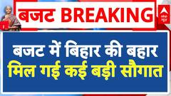 Union Budget 2024: बजट में Bihar की बहार, राज्य को मिल गई कई बड़ी सौगात | ABP News