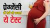 मां बनने में हो रही है देरी? जानें कौन-कौन से टेस्ट करवाने जरूरी हैं