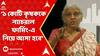 Budget Session 2024: কৃষিতে গবেষণার ওপর জোর দিচ্ছি যাতে উৎপাদশীলতা বাড়ে : নির্মলা | ABP Ananda LIVE