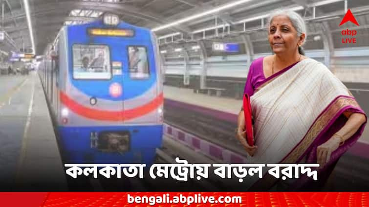 Budget 2024 Kolkata Metro Big allocation in the budget city will increase the high speed train Budget 2024, Kolkata Metro: কলকাতা মেট্রোর জন্য বাজেটে বিরাট বরাদ্দ? এবার শহরে বাড়বে হাই স্পিড ট্রেন?