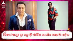Govinda Net Worth : अनेक वर्षांपासून बॉलिवूडपासून दूर, तरही जगतो लक्झरी लाईफ; अभिनेता गोविंदाची कमाई कुठून होते?
