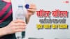 एक्सपायरी डेट वाली पानी की बोतल लेने से बीमार हो सकते हैं आप? जान लीजिए जवाब