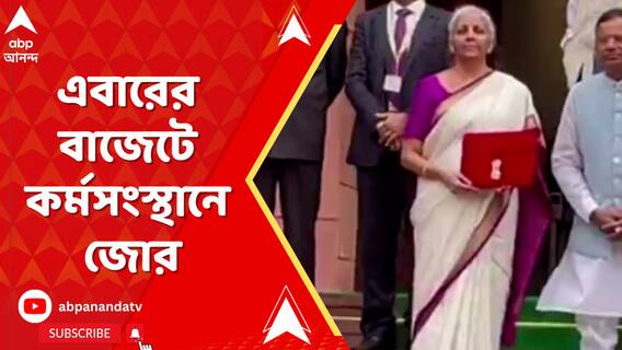 নতুন কর্মসংস্থান তৈরিতে EPFO-তে ভর্তুকির ঘোষণা নির্মলা সীতারমণের