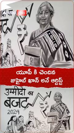 నిర్మలమ్మ బడ్జెట్ పై చార్ కోల్ పెయింటింగ్