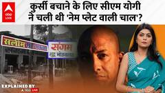 Kawad Name Plate Politics: Did CM Yogi Use 'Name Plate Trick' to Save His Position? What’s the Truth?