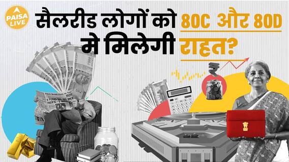 Budget 2024: Salaried Class Could See Expanded Benefits with Enhanced 80C and 80D Deductions | Paisa Live