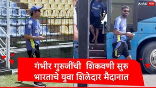 IND vs SL :  गौतम गंभीरच्या मार्गदर्शनात टीम इंडिया मैदानात, श्रीलंकेविरुद्धच्या टी 20 मालिकेसाठी सूर्या ब्रिगेड सज्ज,नॉनस्टॉप सराव सुरु,  व्हिडीओ समोर