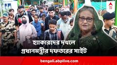 রক্তস্নাত বাংলাদেশে অশান্তি অব্যাহত, এবার হ্যাক প্রধানমন্ত্রী ও পুলিশের ওয়েবসাইট