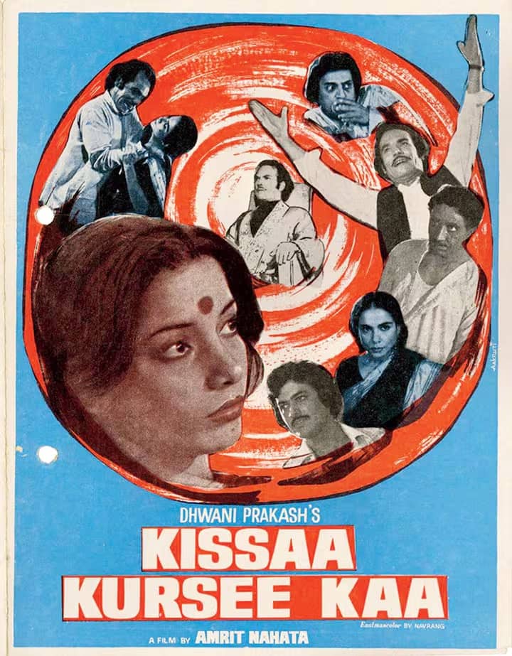 Kissa Kursee Kaa : आणीबाणीच्या काळात या चित्रपटावर केंद्र सरकारने बंदी घातली होती. ब्लॅक कॉमेडी चित्रपट युट्युबवर पाहता येईल.