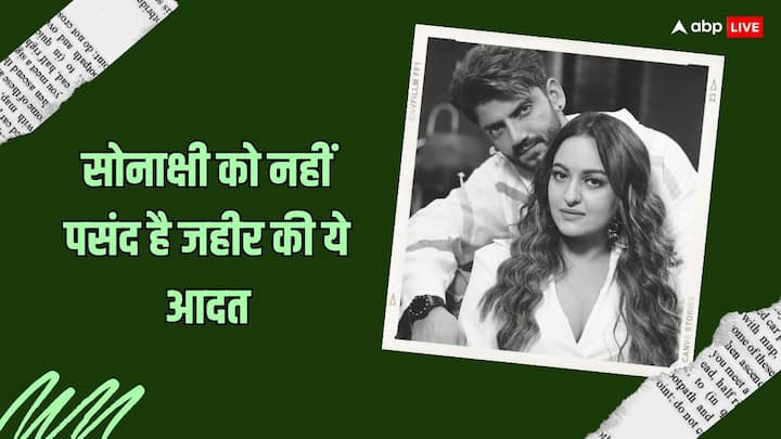 Sonakshi Sinha on Zaheer Iqbal Bad Habit: न्यूली मैरिड कपल सोनाक्षी सिन्हा और जहीर इकबाल एक अच्छी बॉन्डिंग रखते हैं. लेकिन सोनाक्षी को जहीर की एक हरकत पर परेशानी होती है.