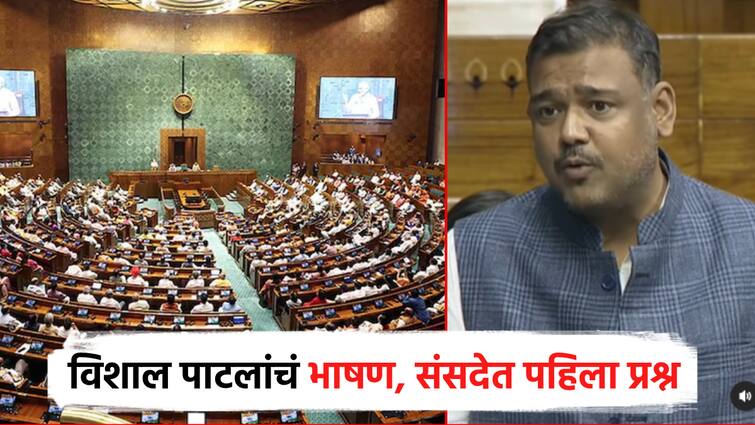 Vishal Patil first speech in Parliament in English, The first question is for the people of Sangli and Kolhapur flood and koyan dam too almatti dam बेधडकपणा... संसदेत विशाल पाटलांचं इंग्रजीत भाषण; पहिलाच प्रश्न सांगली अन् कोल्हापूरकरांसाठी