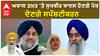 Sukhbir Badal| ਅਕਾਲ ਤਖ਼ਤ 'ਤੇ ਸੁਖਬੀਰ ਬਾਦਲ ਹੋਣਗੇ ਪੇਸ਼, ਦੇਣਗੇ ਸਪੱਸ਼ਟੀਕਰਨ