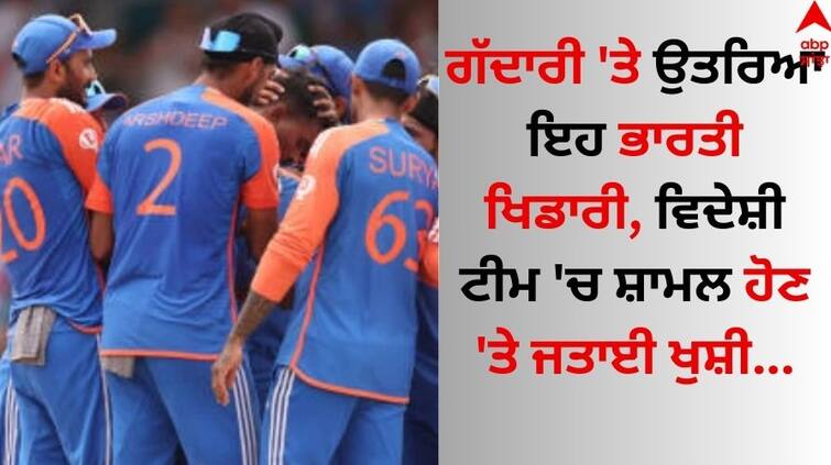 This Indian player Sai Sudharshan joined other team expressed his  happiness like this Sports Breaking: ਗੱਦਾਰੀ 'ਤੇ ਉਤਰਿਆ ਇਹ ਭਾਰਤੀ ਖਿਡਾਰੀ, ਵਿਦੇਸ਼ੀ ਟੀਮ 'ਚ ਸ਼ਾਮਲ ਹੋਣ 'ਤੇ ਜਤਾਈ ਖੁਸ਼ੀ