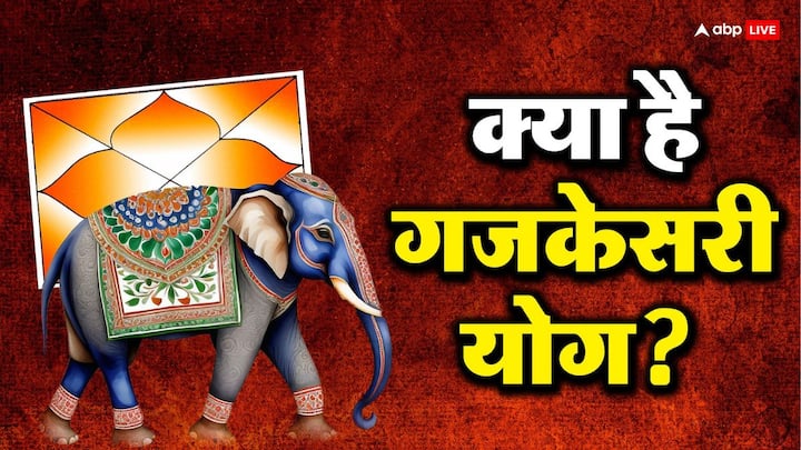 गजकेसरी योग (Gajkesari Yog 2024) तब बनता है जब धन और मान-सम्मान के कारक गुरु और मन के कारक चंद्रमा की युति (Jupiter Moon Conjunction) होती है. गजकेसरी योग हाथी और सिंह के संयोग से बनता है