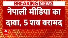 Kathmandu Aircraft Crash: 5 Killed In Kathmandu Plane Crash, Claims Nepali Media | ABP News