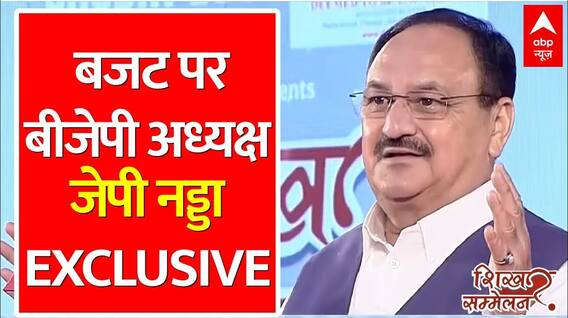 J. P. Nadda Exclusive: बजट में आम आदमी के लिए क्या है खास ? जेपी नड्डा ने सरल शब्दों में समझाया