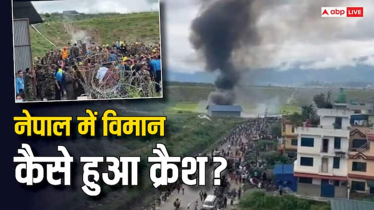 Nepal Plane Crash why many plane accidents happen in Nepal last year 68 people died in Yeti Airlines plane crash Nepal Plane Crash : नेपाल में कैसे हुआ विमान क्रैश, पिछले साल 68 लोग मरे थे, यहां क्यों होते हैं इतने हादसे?