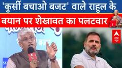 Union Budget 2024: Gajendra Shekhawat ने 'कुर्सी बचाओ बजट' वाले बयान पर Rahul Gandhi को दिया जवाब
