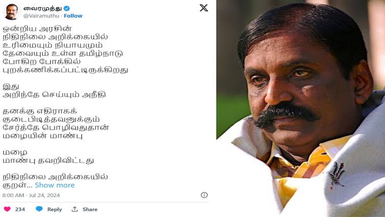 Vairamuthu post on Tamil Nadu being excluded from benefits in Budget 2024 - 25 Vairamuthu on Budget:  “மழை மாண்பு தவறிவிட்டது; அறிந்தே செய்யும் அநீதி” - மத்திய அரசை கவிதையால் விமர்சித்த வைரமுத்து