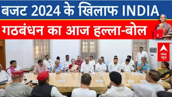 Union Budget 2024: INDIA Alliance to Protest Against Budget Today | ABP News