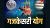 Gajkesari Rajyog 2024 : 20 ऑक्टोबरपासून 'या' 3 राशींना सोन्याचे दिवस; गजकेसरी राजयोग ठरणार लकी, बँक बॅलन्समध्ये होणार वाढ