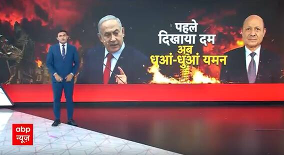 Israel Took Revenge For The Drone Attack, Carried Out An Air Strike On The Houthi Stronghold In Yemen, Many Died | ABP News