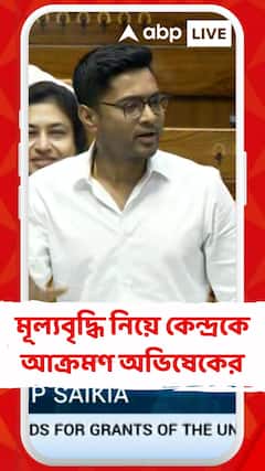 বাজেটে মূল্যবৃদ্ধি নিয়ে কেন্দ্রকে আক্রমণ অভিষেক বন্দ্যোপাধ্যায়ের