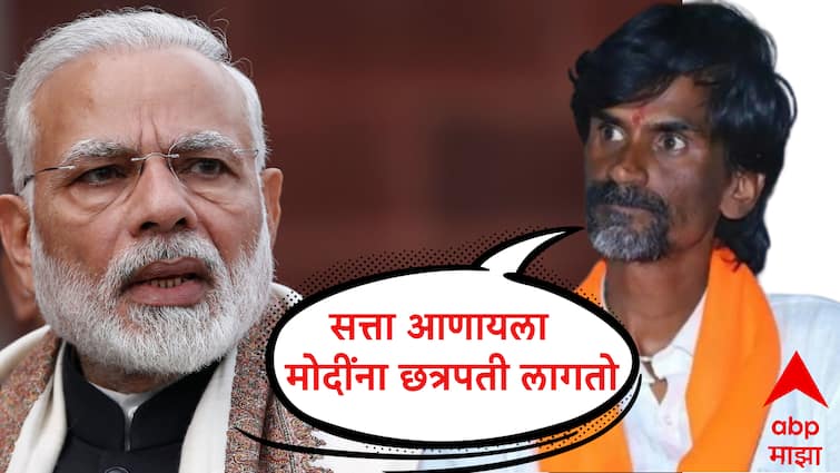 Jalna News Manoj Jarange on PM Modi chhatrapati Shivaji Maharaj statue in Arabian sea Maharashtra Politics मोदींना सत्ता आणायला छत्रपती लागतात, पण अरबी समुद्रात भूमिपूजन करून शिवरायांचे स्मारक होत नाही; मनोज जरांगे यांची जोरदार टीका 