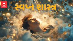 Swapana Shastra: સપનામાં મૃત સંબંધીને જોવા, શુભ સંકેત છે કે ખતરાની ઘંટડી, જાણો