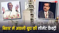 नवादा में अडानी के सीमेंट प्लांट की होगी स्थापना, सीएम नीतीश कुमार 29 जुलाई को करेंगे भूमि पूजन