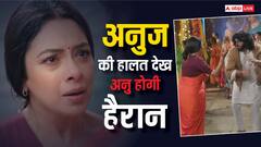 दर-दर भटकेगा अनुज, मिस्टर कपाड़िया की हालत देख अनु होगी हैरान