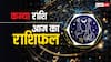 Virgo Horoscope Today 25 July 2024: कन्या राशि वालों के घर परेशानी आ सकती है