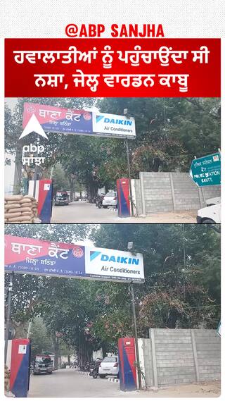 Jail Warden Arrested| ਹਵਾਲਾਤੀਆਂ ਨੂੰ ਪਹੁੰਚਾਉਂਦਾ ਸੀ ਨਸ਼ਾ, ਜੇਲ੍ਹ ਵਾਰਡਨ ਕਾਬੂ