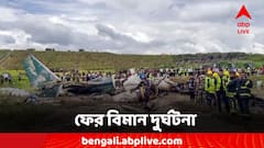 বাঁক নিয়েই কীভাবে গোঁত্তা খেয়ে মাটিতে আছড়ে পড়ল বিমান, দেখুন হাড়হিম করা সেই ভিডিয়ো