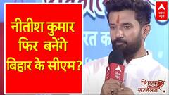 Shikhar Sammelan 2024: Nitish Kumar को फिर बिहार के CM बनाने पर Chirag Paswan ने दिया बड़ा बयान |