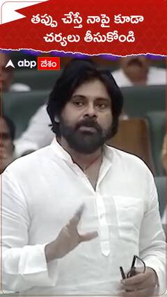 తప్పు చేస్తే నాపై కూడా చర్యలు తీసుకోండి ..