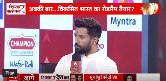 Shikhar Sammelan 2024: Chirag Paswan On 'Save Chair Budget' Allegations – 'Opposition Is Confused' | ABP News
