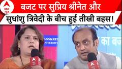 Shikhar Sammelan 2024: बजट पर Supriya Shrinate और Sudhanshu Trivedi के बीच हुई तीखी बहस! | ABP News