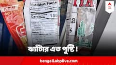 'এই জন্য মা ঝ্য়াঁটা দিয়ে মারতেন', ঝ্যাঁটার প্যাকেটে ক্যালরির ফিরিস্তি দেখে কপালে চোখ!