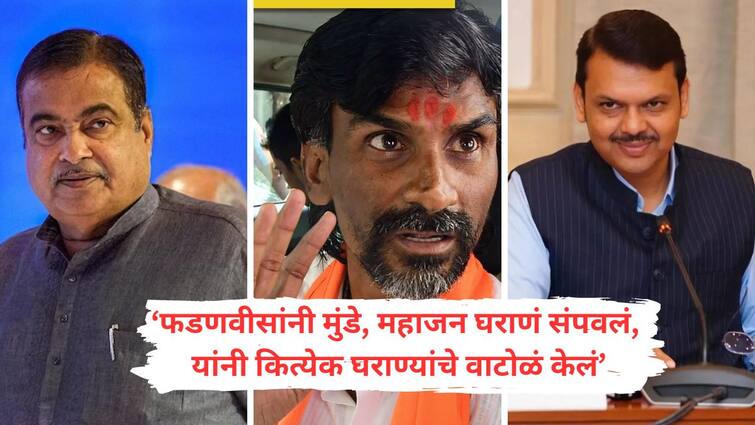 Manoj Jarange Patil says a king like nitin Gadkari is not a man once he takes up the work he leads the way but devendra Fadnavis got into the habit of breaking the limits in politics Manoj Jarange Patil on Devendra Fadnavis : गडकरींसारखा राजा माणूस नाही, काम हाती घेतलं की तडीस नेतो, फडणवीसांना बांध फोडायची सवय लागली : मनोज जरांगेंची टीका