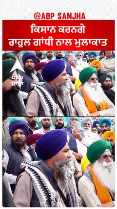Kisan| ਕਿਸਾਨ ਕਰ ਸਕਦੇ ਰਾਹੁਲ ਗਾਂਧੀ ਨਾਲ ਮੁਲਾਕਾਤ