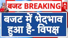 Union Budget 2024: बजट को लेकर राजनीति तेज, INDIA Alliance का आरोप- बजट में भेदभाव किया गया है