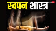 सपने में भूत या बुरी आत्माओं दिखाई देना, किस बात का है संकेत