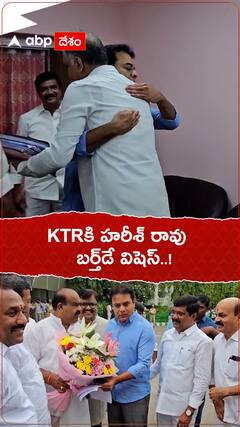 KTRకి హరీష్ రావు బర్త్డే విషెస్