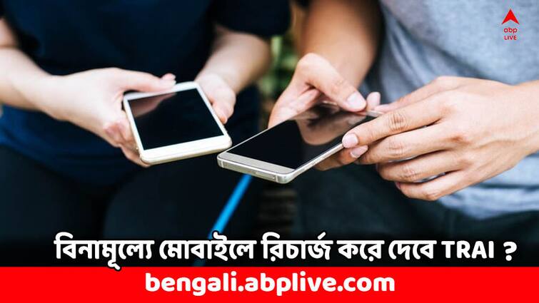 Fact Check by PIB Free Recharge for 3 Months 200 GB Internet Fake Message Scam Mobile Recharge: বিনামূল্যে হবে ৩ মাসের মোবাইল রিচার্জ, পাবেন ২০০ জিবি ডেটাও ! সত্যিটা কী ?