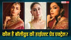 दीपिका, आलिया या करीना कौन हैं बॉलीवुड की सबसे ज्यादा कमाई करने वाली एक्ट्रेस?
