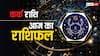Cancer Horoscope Today 25 July 2024: कर्क राशि वालों के अटके हुए काम हो सकते हैं पूरे
