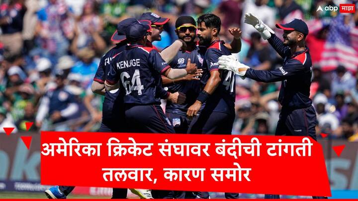 USA : अमेरिकेनं नुकत्याच पार पडलेल्या टी 20 वर्ल्ड कपमध्ये सुपर 8 मध्ये धडक दिली होती. आयसीसीनं आता अमेरिका क्रिकेट बोर्डाला एक नोटीस दिलं आहे. त्यामुळं खळबळ उडाली आहे.